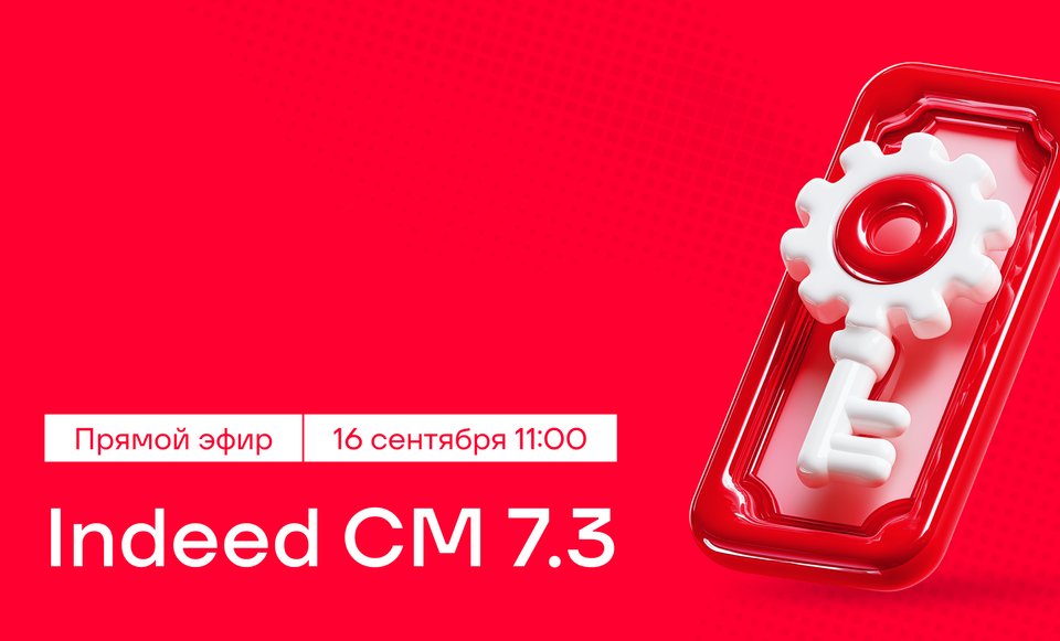 Вебинар Indeed CM 7.3: расширяем границы корпоративной PKI
