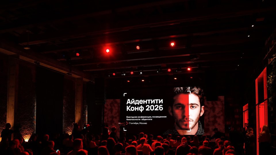 Айдентити Конф 2026: новые правила безопасности доступа