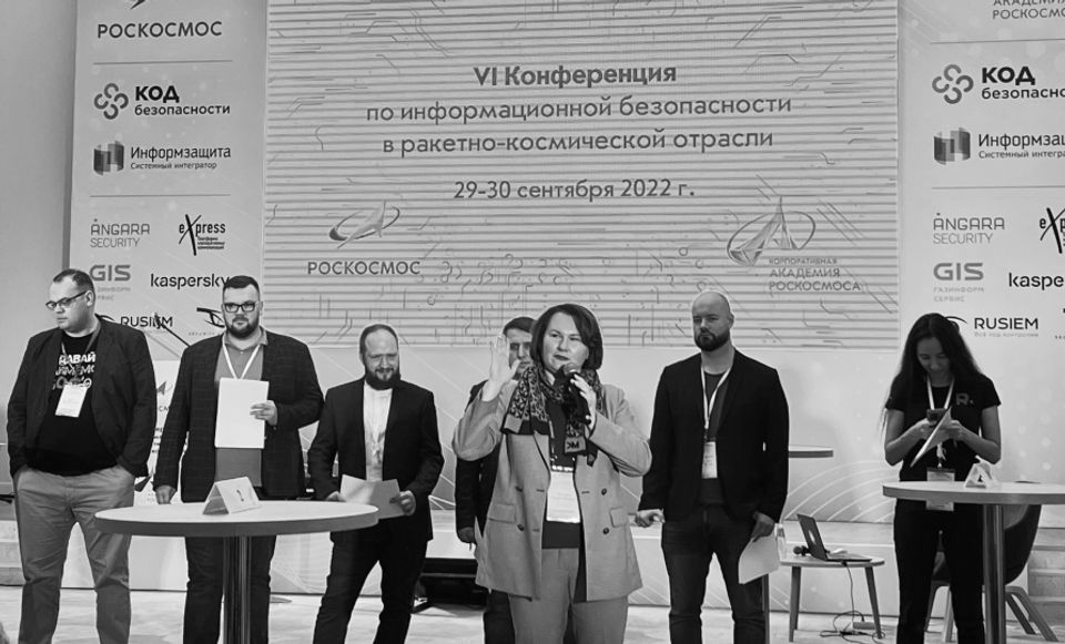 Вперед, к звездам!  VI конференция по информационной безопасности в ракетно-космической отрасли