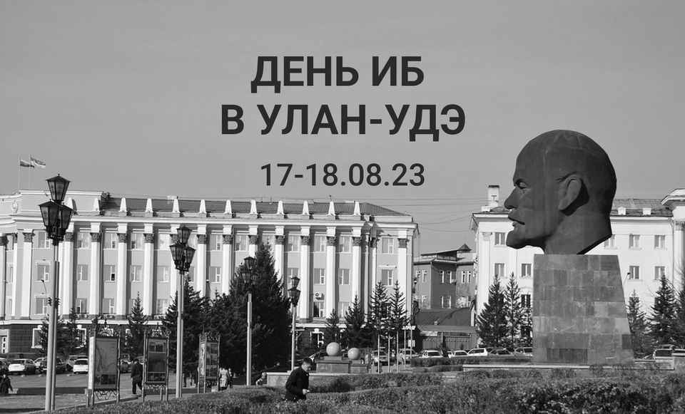 День информационной безопасности в Улан-Удэ