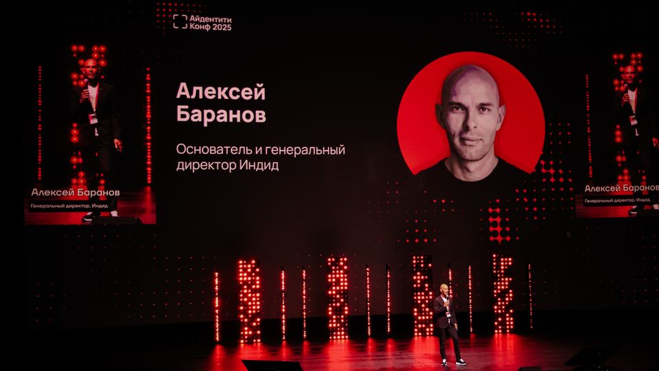 Айдентити Конф 2025: новые вызовы, технологии и практики защиты айдентити