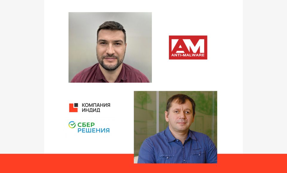 Интервью с руководством департамента безопасности «СберРешения» о применении Indeed AM