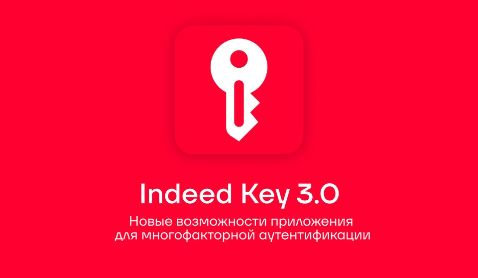 Обновление Indeed Key версия 3.0