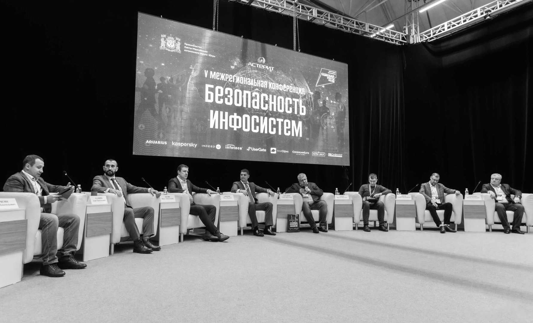 Конференция «Безопасность инфосистем»: обсуждение современных подходов к управлению доступом