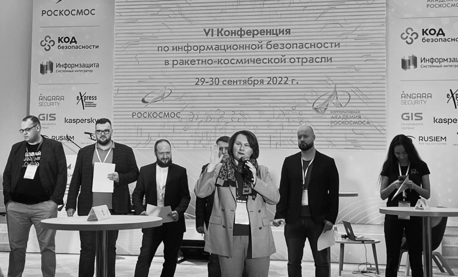 Вперед, к звездам!  VI конференция по информационной безопасности в ракетно-космической отрасли