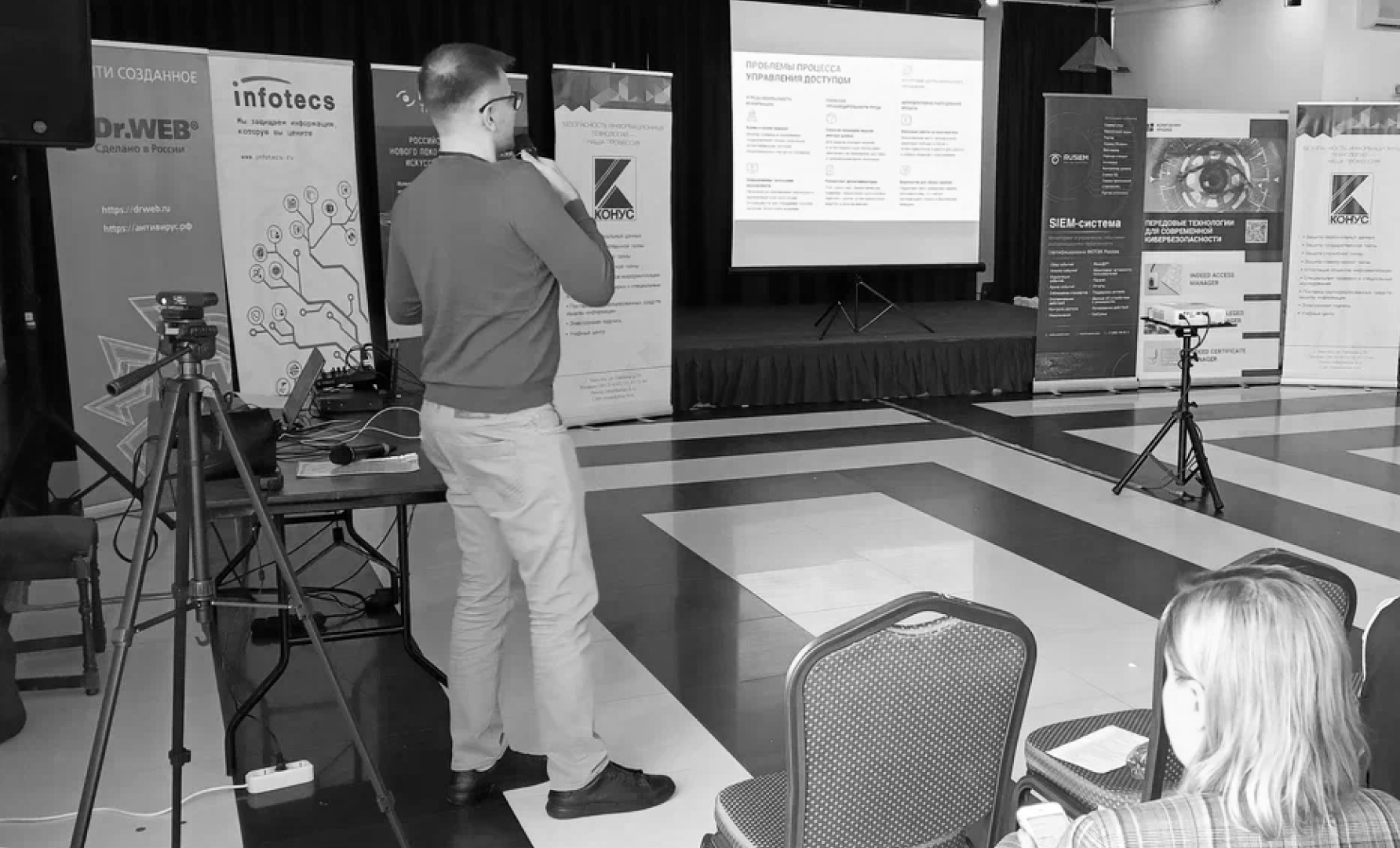 Ежегодная конференция «День информационной безопасности» г. Чита