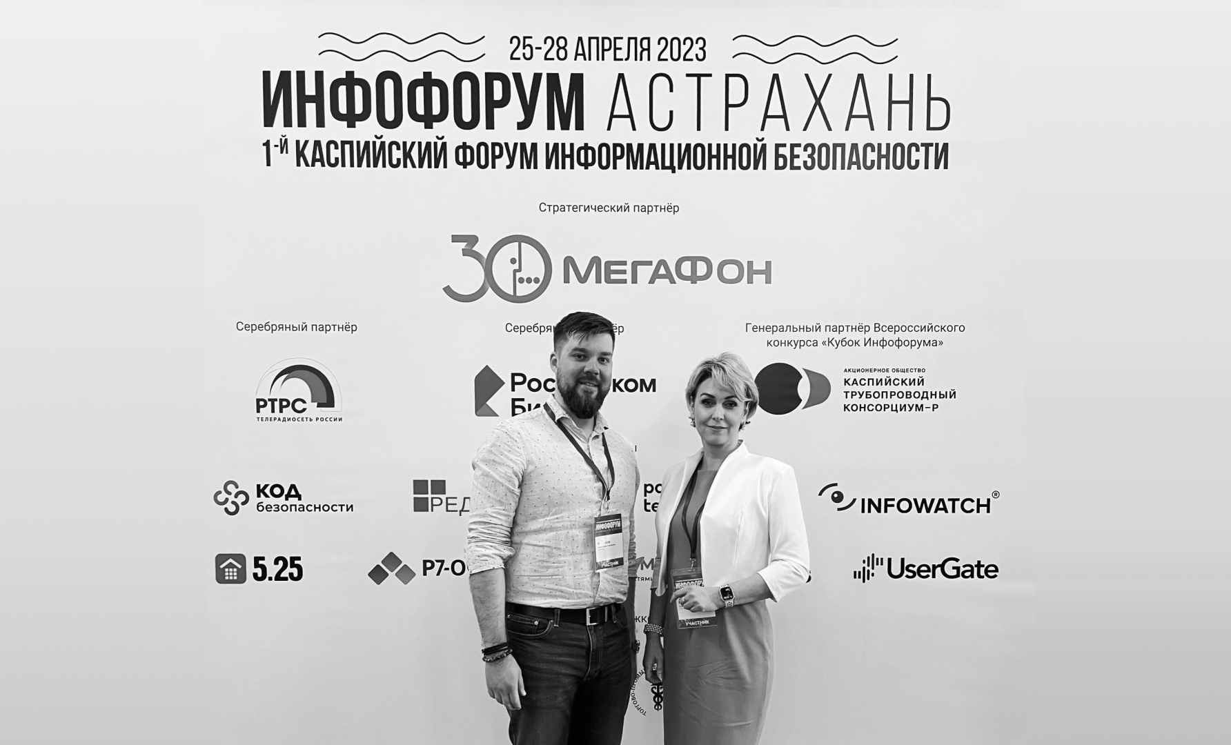 Инфофорум-Астрахань 2023