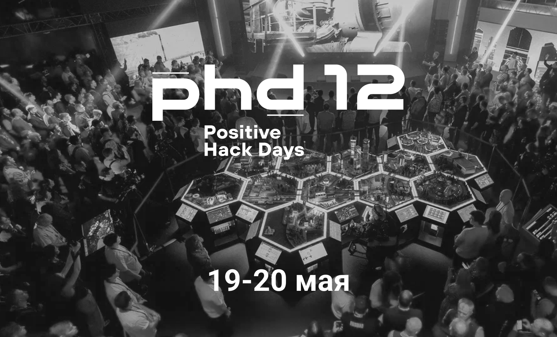 Компания Индид на Positive Hack Days 12
