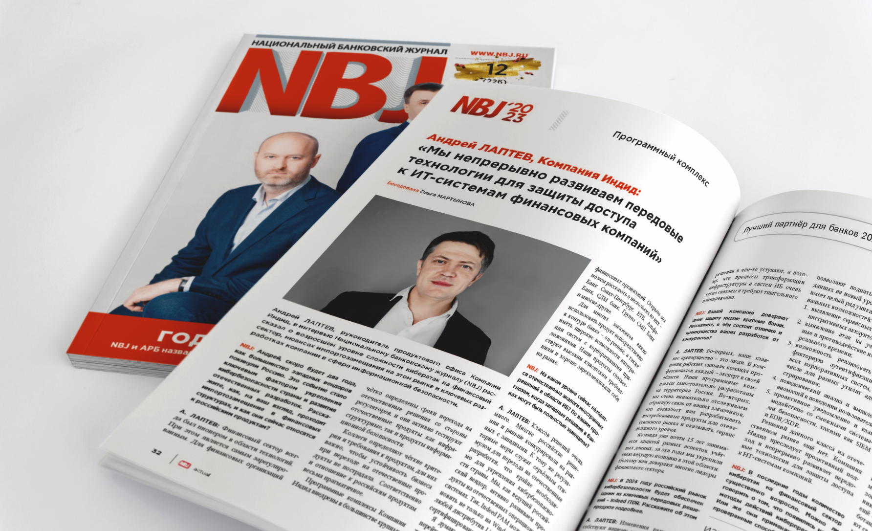 Компания Индид: «Мы непрерывно развиваем передовые технологии для защиты доступа к ИТ-системам финансовых компаний»