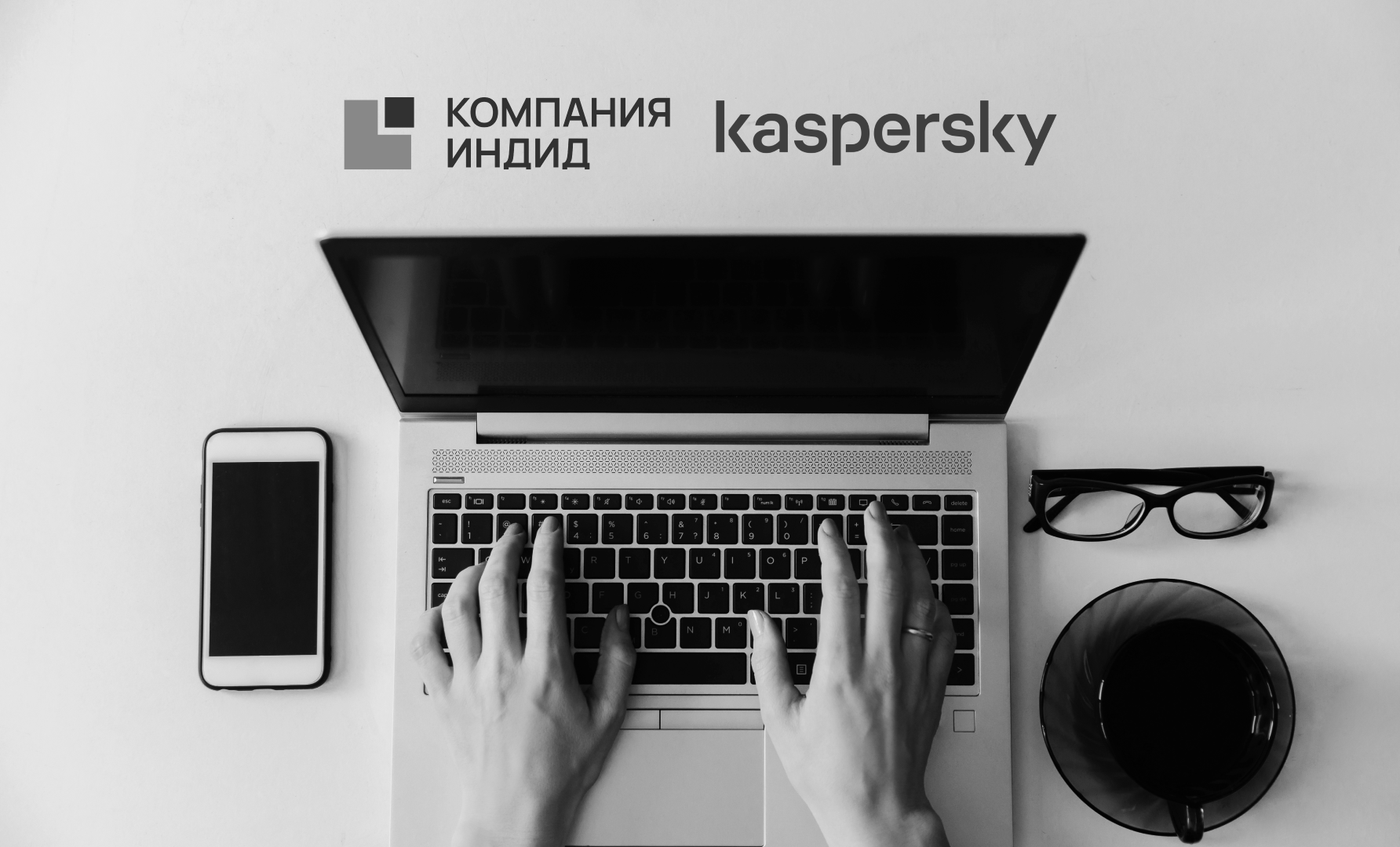 Продукты Компании Индид включены в программу Allowlist «Лаборатории Касперского»