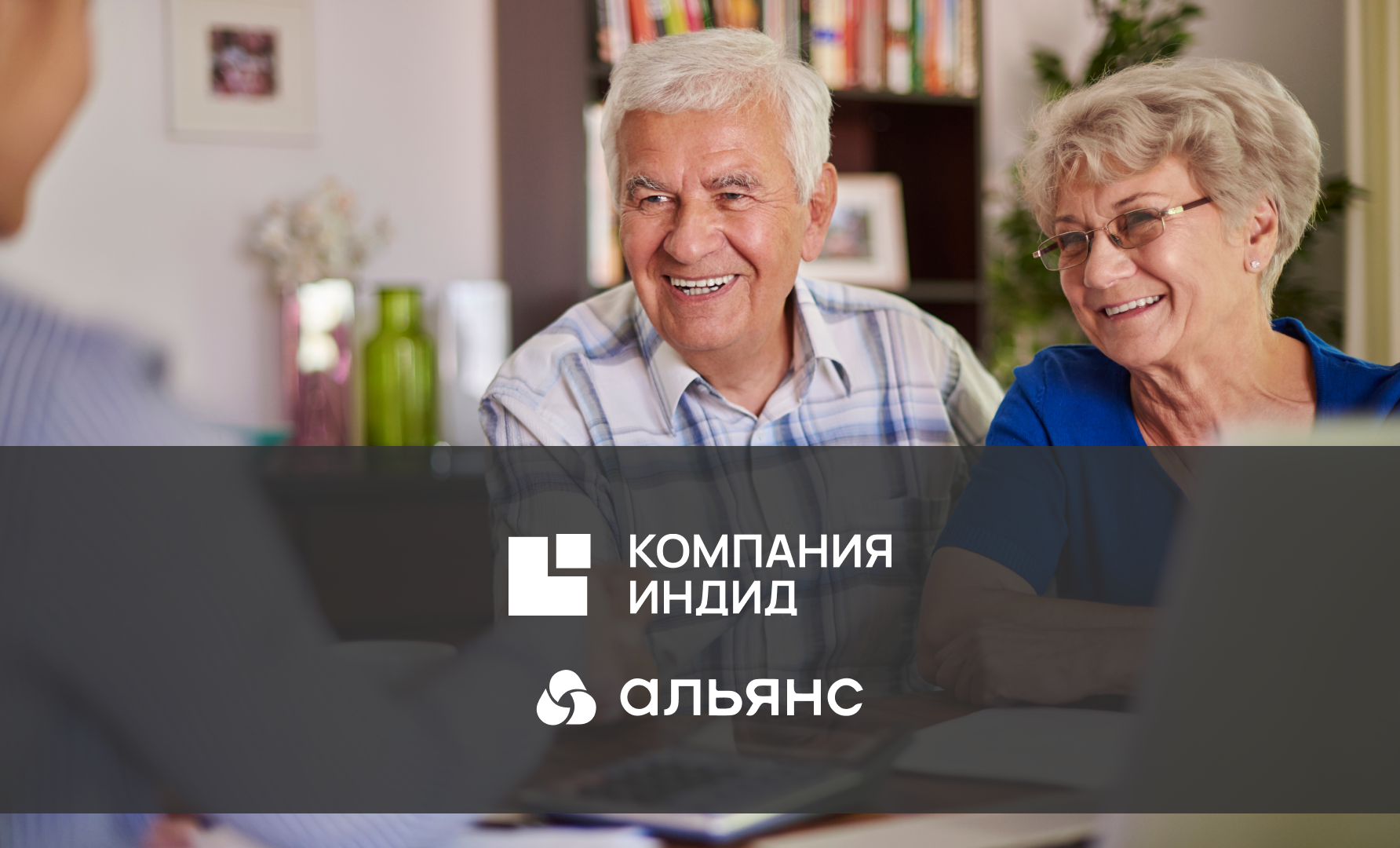 АО НПФ «Альянс» доверяет защиту привилегированного доступа Компании Индид