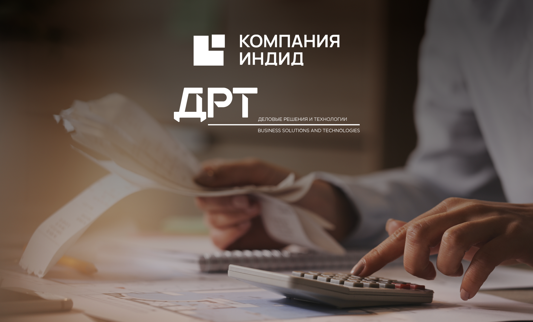 Группа компаний ДРТ усилила безопасность ИТ-систем с помощью решения Indeed AM