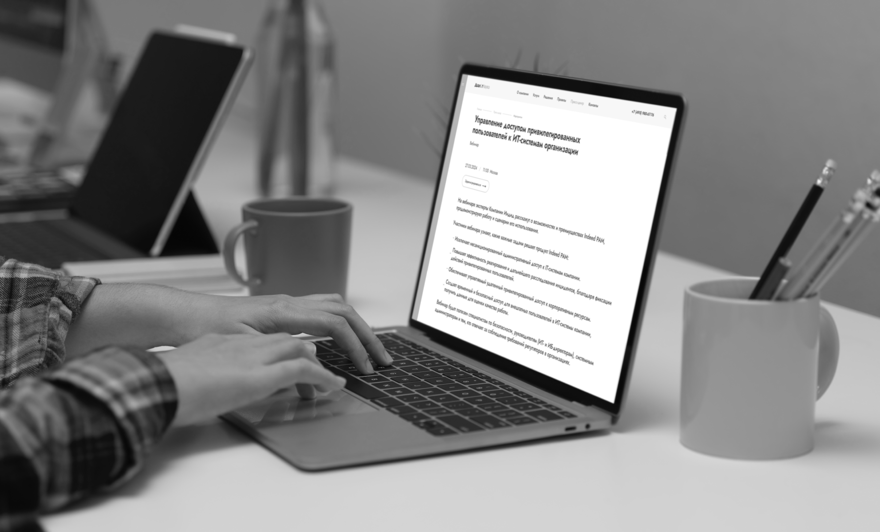 Вебинар «Управление доступом привилегированных пользователей к ИТ-системам организации»