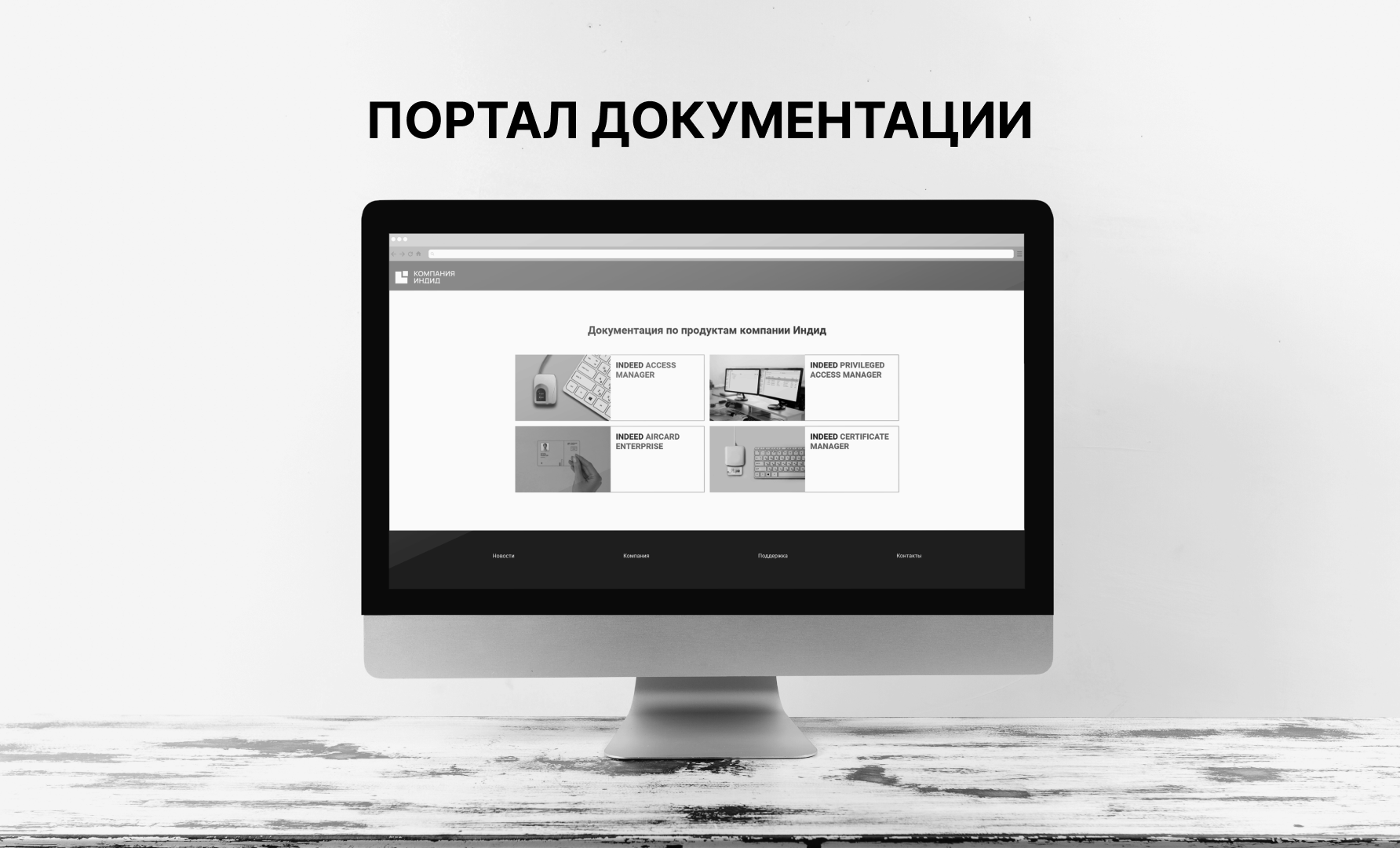Портал документации Компании Индид