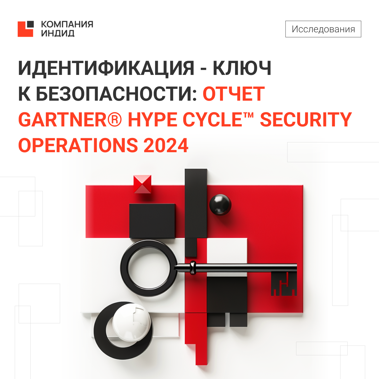 Защита identity — ключ к безопасности