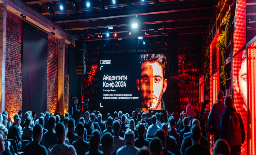 Айдентити Конф 2024: новые технологии и подходы к обеспечению безопасности Identity