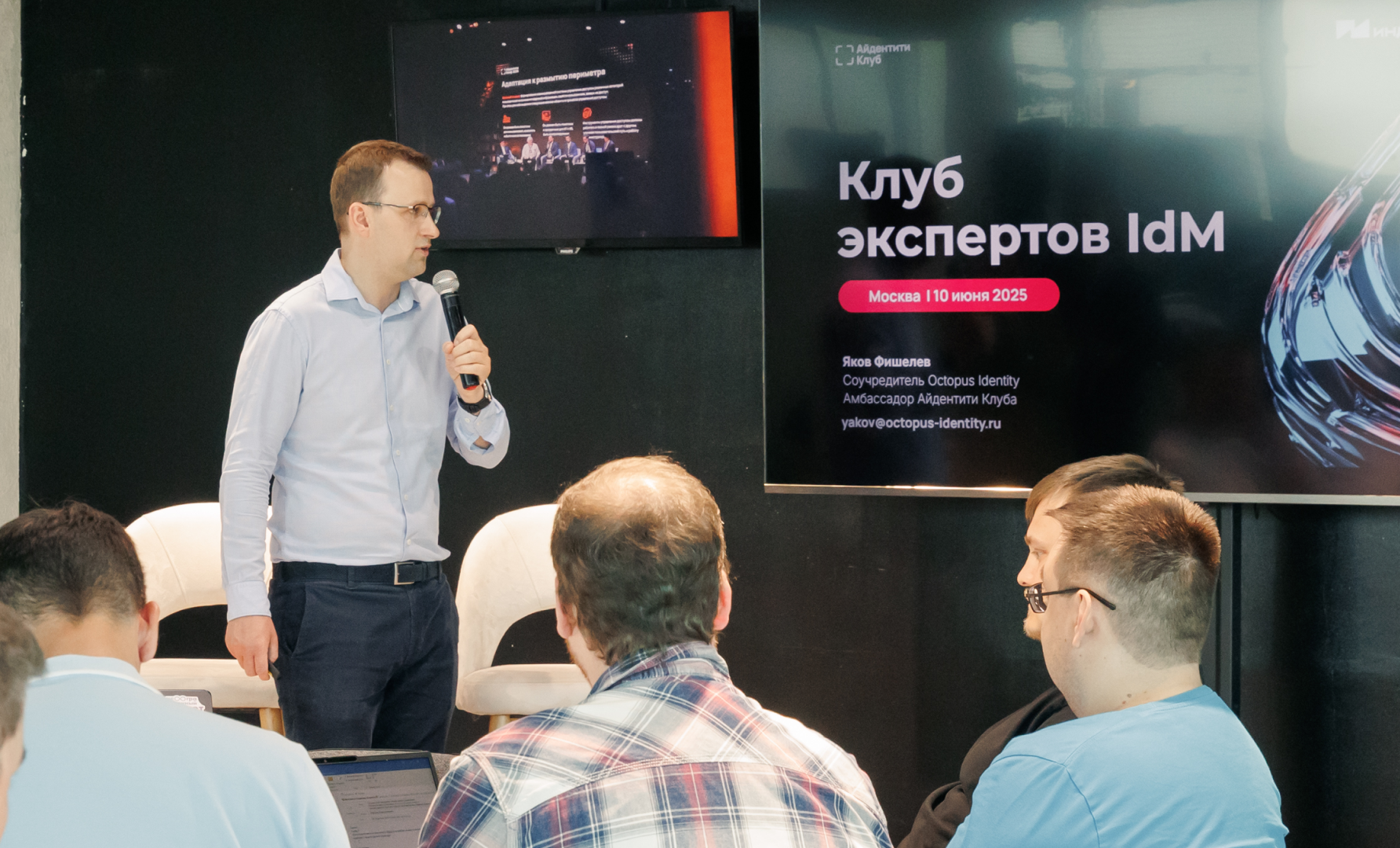 Внедрение систем IdM: эксперты Айдентити Клуба представили  лучшие практики защиты инфраструктуры доступа