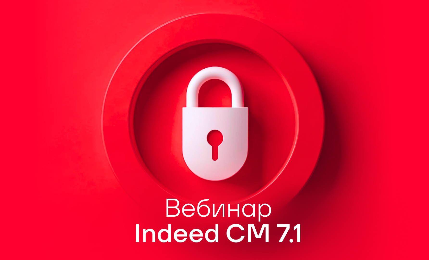 Запись вебинара «Управлять PKI — легко! Большое обновление Indeed CM»