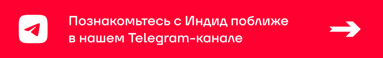 Telegram-канал Компании Индид - 27