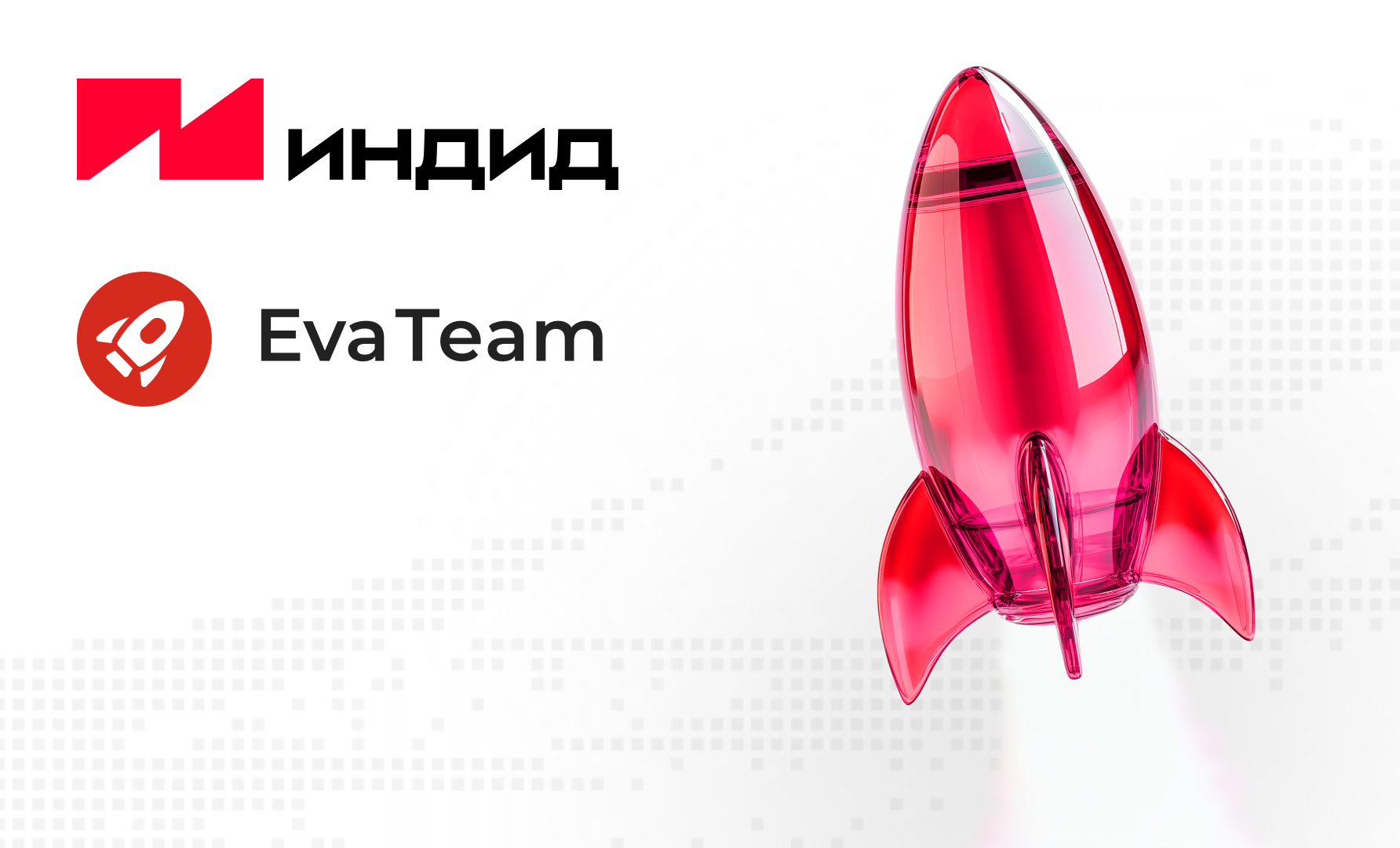 Продукты EvaTeam под защитой Индид