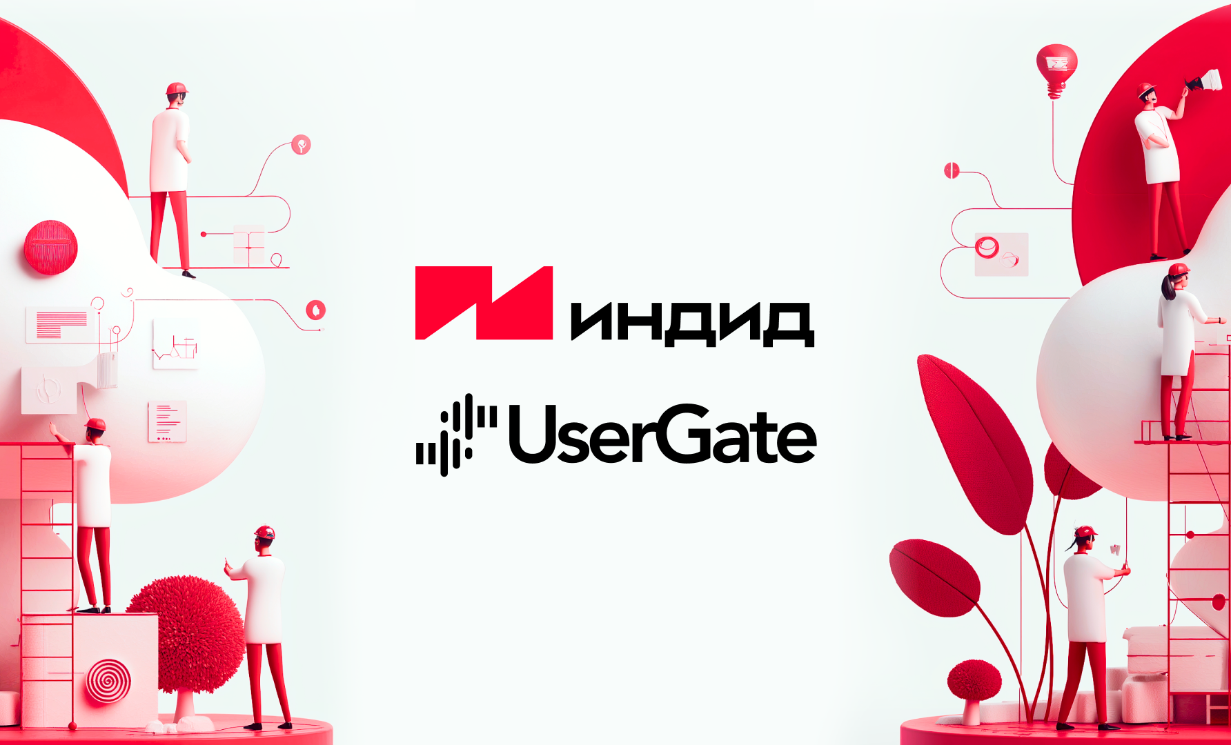 Индид и UserGate представили совместное решение для безопасного удаленного доступа