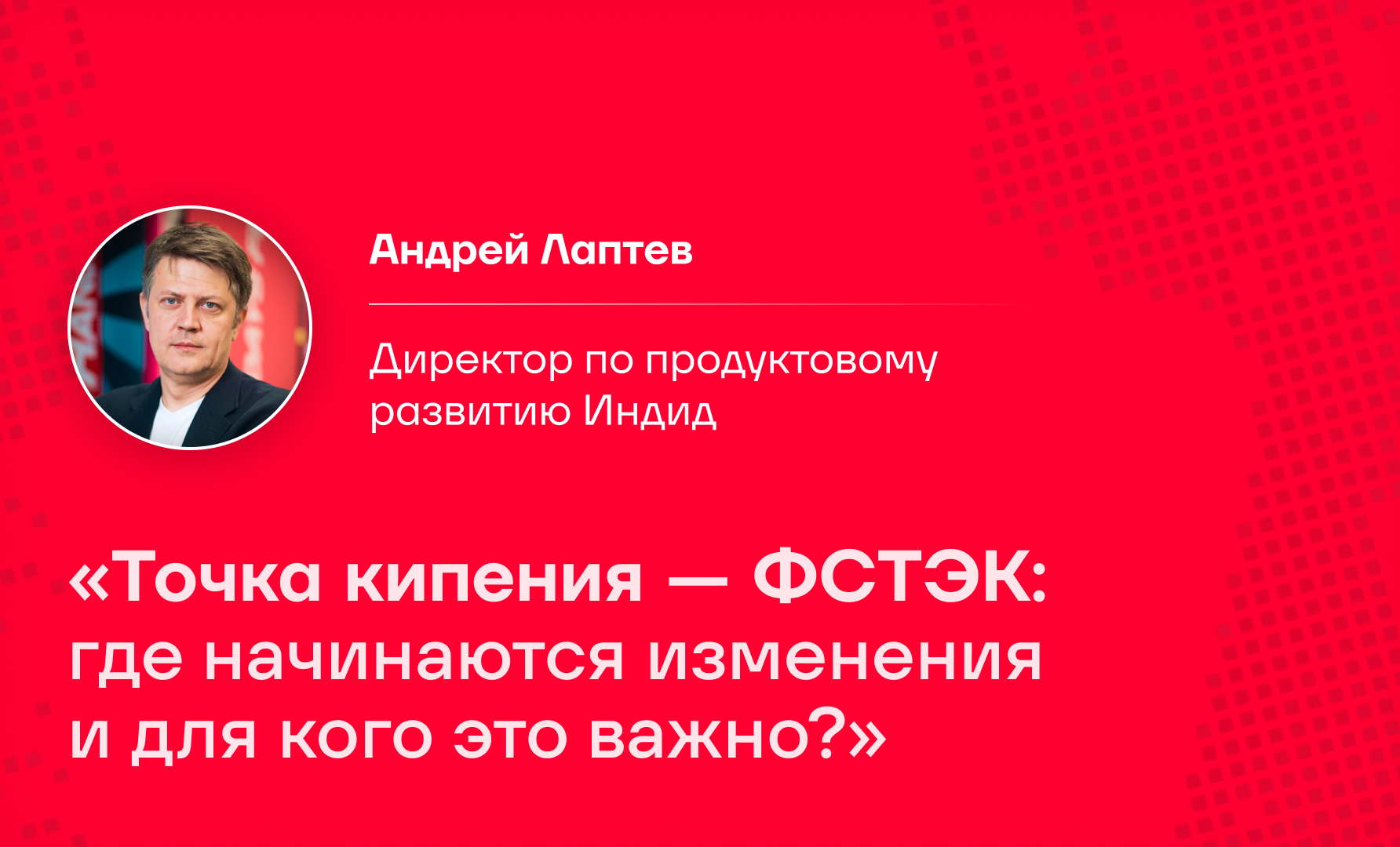 Приказ ФСТЭК России №117: от требований к управлению безопасностью