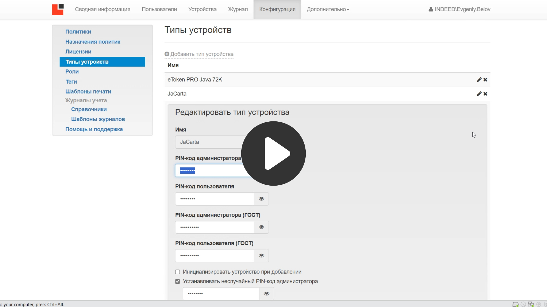 Гибкая ролевая модель разграничения прав доступа - видео 6